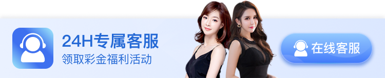 24H专属客服 在线客服