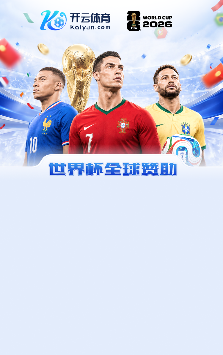世界杯全球赞助